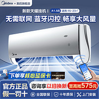 Midea 美的 空调大1.5匹天耀/大1匹鲜逸PRO24年新款新一级能效大风量变频