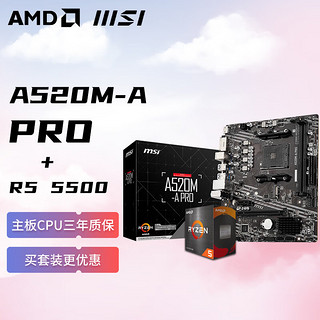 R5 5600处理器 + 微星 A520M-A PRO 主板 板U套装