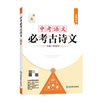 【京东快递】初中必刷题七年级下册2025初中上分卷7年级上下册期中期末测试卷同步练习卷人教版北师大单元复习专项模拟刷题测试卷 中考必考古诗文