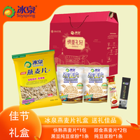 冰泉豆浆新年年货礼盒营养健康花样豆浆豆花组合中华老字号非转基因 燕麦礼盒 纯燕麦片礼盒