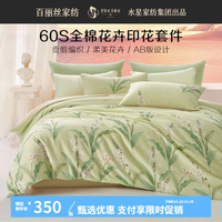 百丽丝水星家纺出品三四件套60支100%纯棉贡缎花卉床上四件套床单三件套 陌颜幽梦 适配150*210cm被芯
