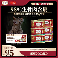 FREGATE 弗列加特 98%生骨肉含量 FPMR磷虾油全价猫主食罐头 混合口味95g