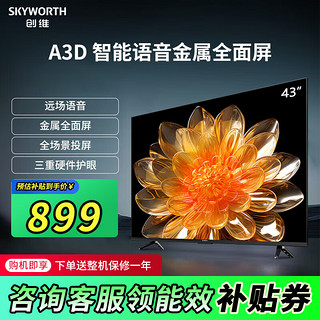 SKYWORTH 创维 电视43英寸A3D 高清护眼金属全面屏 智能网络 投屏家用液晶电视机排行前十名