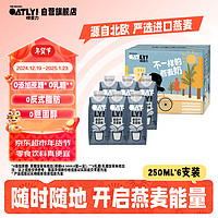 OATLY 噢麦力 醇香燕麦奶 250ml*6