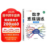 斗半匠 数学思维训练一年级 数学思维训练书 小学奥数举一反三 应用题一年级上册下册