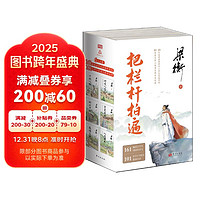 把栏杆拍遍（套装共6册 课本中的作家梁衡全新文集，一份送给全国的语文“大礼包”）