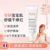 Avene 雅漾 AD膏婴儿润肤乳宝宝三重盈润乳液身体乳舒缓修护干痒红