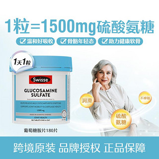 Swisse 斯维诗 硫酸氨糖片 180粒