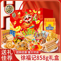 徐福记徐福记沙琪玛整箱年货礼盒早餐代餐饱腹营养办公室零食伴手礼 徐福记组合礼盒858g