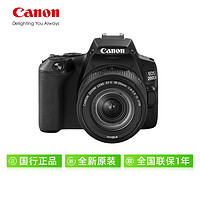 88VIP：Canon 佳能 200d二代照相机数码高清旅游200D2ii学生入门级单反相机vlog