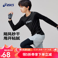 asics亚瑟士童装25年春季新款长袖针织T恤儿童吸湿速干高弹运动内搭