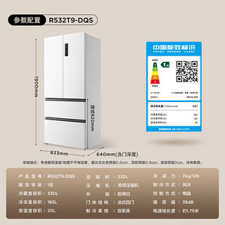 TCL 532升T9Pro双系统R532T9-DQS超薄零嵌法式四门冰箱