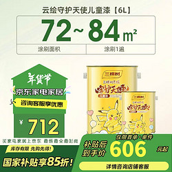 3Trees 三棵树 云绘守护天使儿童漆 1L+5L 食品可接触级