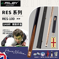 RILEY 台球杆莱利RES100台球杆小头杆奥沙利文中式黑八斯诺克球杆分体杆 RES100-