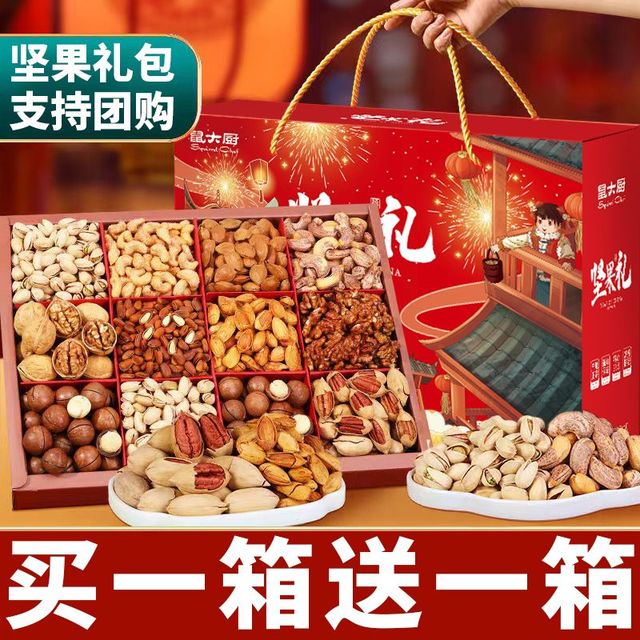 鼠大厨 年货坚果礼盒装春节礼品干果零食大礼包走亲戚送长辈团购