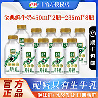 百亿补贴：yili 伊利 金典鲜牛奶235ml*8瓶+450ml*2瓶装巴氏杀菌新鲜牛奶低温鲜奶