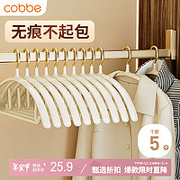 cobbe 卡贝 轻奢衣架防滑晾衣架家用挂衣浸塑晾衣架无痕防肩角衣撑衣挂 5个装