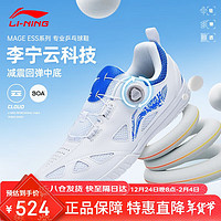 LI-NING 李宁 MAGE ESS系列 乒乓球鞋 羽毛球鞋