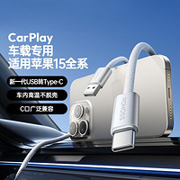 ROMOSS 罗马仕 适用苹果15充电线车载carplay数据线充电安卓手机快充typec车充线