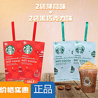 STARBUCKS 星巴克 进口经典速溶可可粉28g*4袋低脂天然饮品芳香醇厚