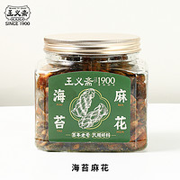 88VIP：王义斋 海苔麻花老品牌传统手工制作罐装小零食260g办公室解馋食品