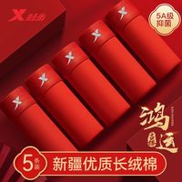 XTEP特步男士内裤大红2025蛇年本命年纯棉平角裤衩红色四角透气结婚新