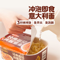 怡芽冲泡意大利面星厨版经典番茄肉酱辣番茄香肠冲泡意面3盒装