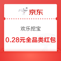 京东 欢乐挖宝 弹窗领随机全品类红包