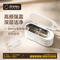 多利科 日本超声波清洗机家用眼睛首饰手表清洗机