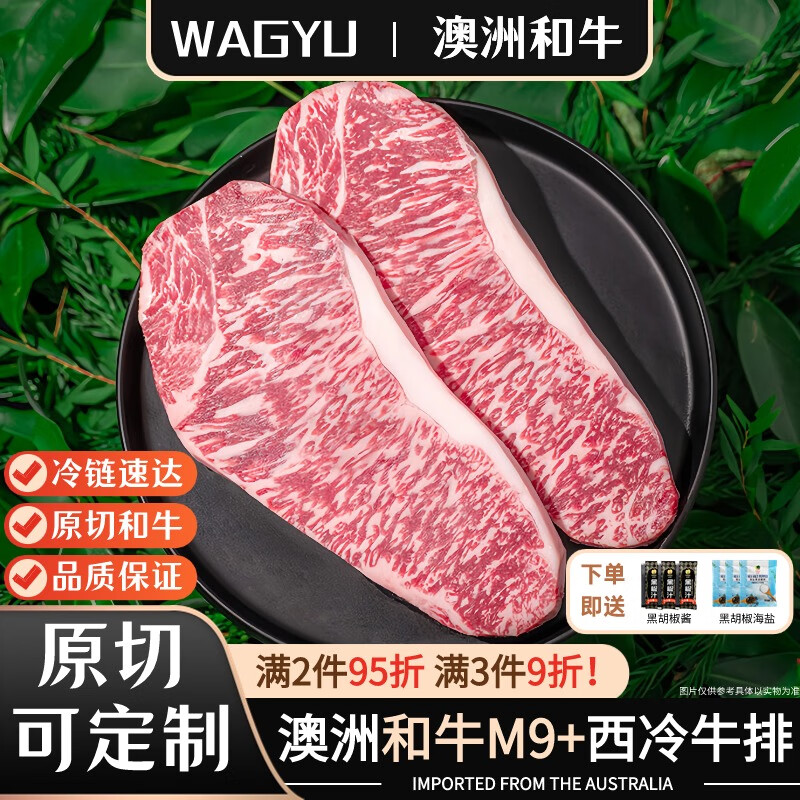 牛厨卫【烧烤季】澳洲纯血和牛M9+西冷牛排原切谷饲雪花黑毛和牛纽约客