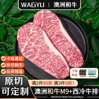 牛厨卫【烧烤季】澳洲纯血和牛M9+西冷牛排原切谷饲雪花黑毛和牛纽约客