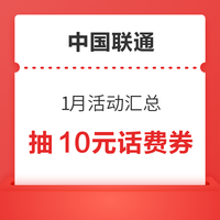 先领券再剁手：全网话费福利汇总～联通抽满100-88元话费等，电信0.69元购6元话费券，京东领5折话费券！