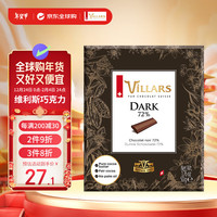 维利斯（villars）瑞士72%纯正黑巧克力50g零食送男女友元旦年货新年