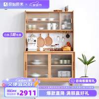 原始原素实木餐边柜北欧简约现代餐厅茶水柜家具收纳储藏碗柜 1.1上下节 1.1米