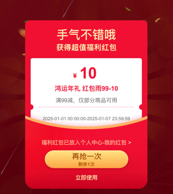100%中奖率!cdf会员购 红包雨 抽最高666元无门槛红包