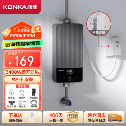 康佳 3400W 即热式小厨宝  100-150L