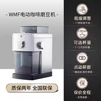 WMF 福腾宝 德国WMF咖啡豆研磨机家用小型电动磨豆机超细打粉机