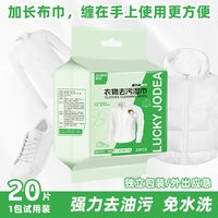 DX 东信 娇点衣物去污湿巾免水洗羽绒服去渍神器家用干洗清洁鞋服20片独立