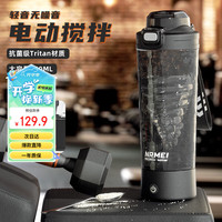 恩尔美（nRMEi）电动搅拌杯全自动摇摇杯tritan可充电蛋白粉运动水杯 黑色【★电动搅拌+tritan】 700ml