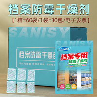 京居匠 档案室干燥剂防霉药图书馆书柜书籍防潮包单位档案防霉变药包 1袋