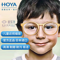 HOYA 豪雅 新乐学 1.591离焦防控学生延缓镜片 2片（送儿童镜架）