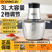扬子绞肉机家用电动不锈钢多功能绞馅机搅拌机肉馅机打蒜多功能婴儿辅食机家用料理机 基础款 3升2档大容量【2套刀片】