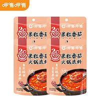 呷哺呷哺 火锅底料150g*4袋 麻辣牛油底料麻辣香锅料一料多用 果粒番茄150g*4袋