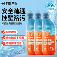 网易严选抑菌除臭管道疏通剂 下水道疏通剂强力溶解 马桶厨房疏通550g*3瓶
