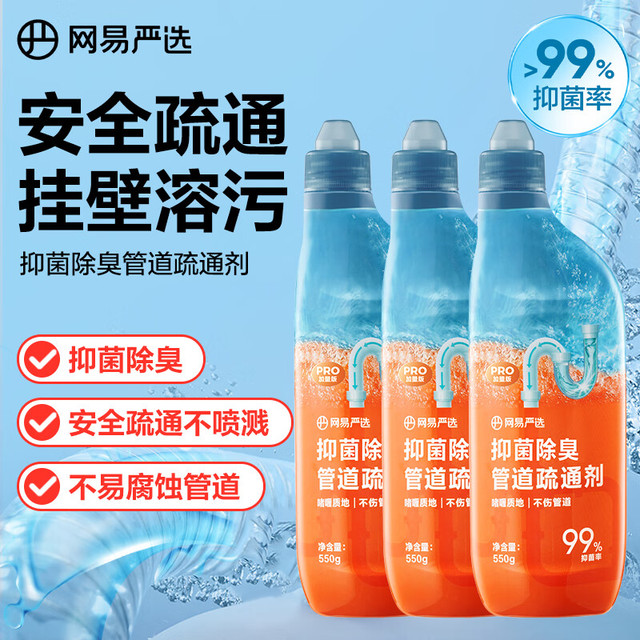 88VIP：网易严选 抑菌除臭管道疏通剂400g