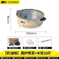 探险者（TANXIANZHE）烤火炉户外庭院烤火盆烧烤架取暖炉室内烧烤炉家用围炉煮茶套装【奶油咖】围炉煮茶+木炭十斤