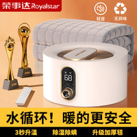 Royalstar荣事达电热毯水暖水循环双人水电褥子水热毯水暖电热毯水暖炕加热坐垫 速热不上火+除螨【1.8*2.5m】