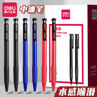 得力按动圆珠笔中油笔0.7mm 黑色用中性笔套装 按压式签字笔 4支 蓝色 6546S