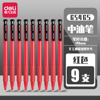得力按动圆珠笔中油笔0.7mm 黑色用中性笔套装 按压式签字笔 9支 红色 6546S