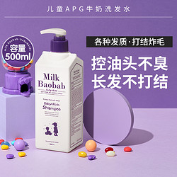 Milk Baobab 迷珂宝 儿童洗发水